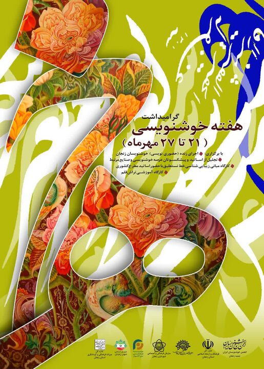 نشست تخصصی و کارگاه قلم تراشی در زنجان برگزار می‌شود