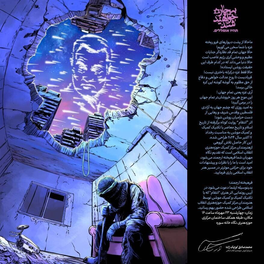 اثر هنری «انتقام» رونمایی میشود