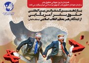 یازدهمین کنفرانس بین المللی حقوق بشر آمریکایی فراخوان شد