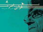 تسلیت رییس سازمان سینمایی در پی درگذشت ناصر تقوایی