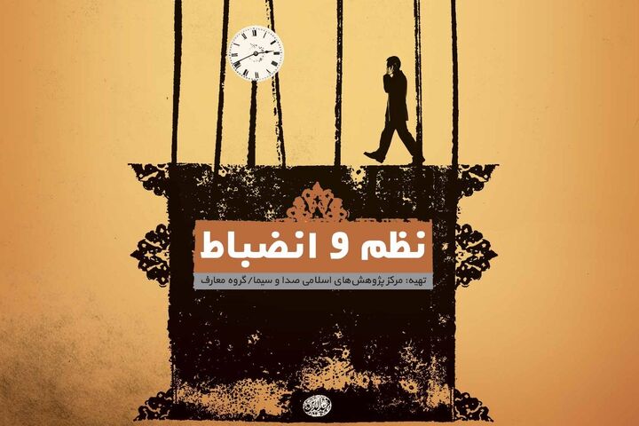 کتاب «نظم و انضباط» به چاپ پنجم رسید