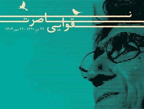 تسلیت رییس سازمان سینمایی در پی درگذشت ناصر تقوایی