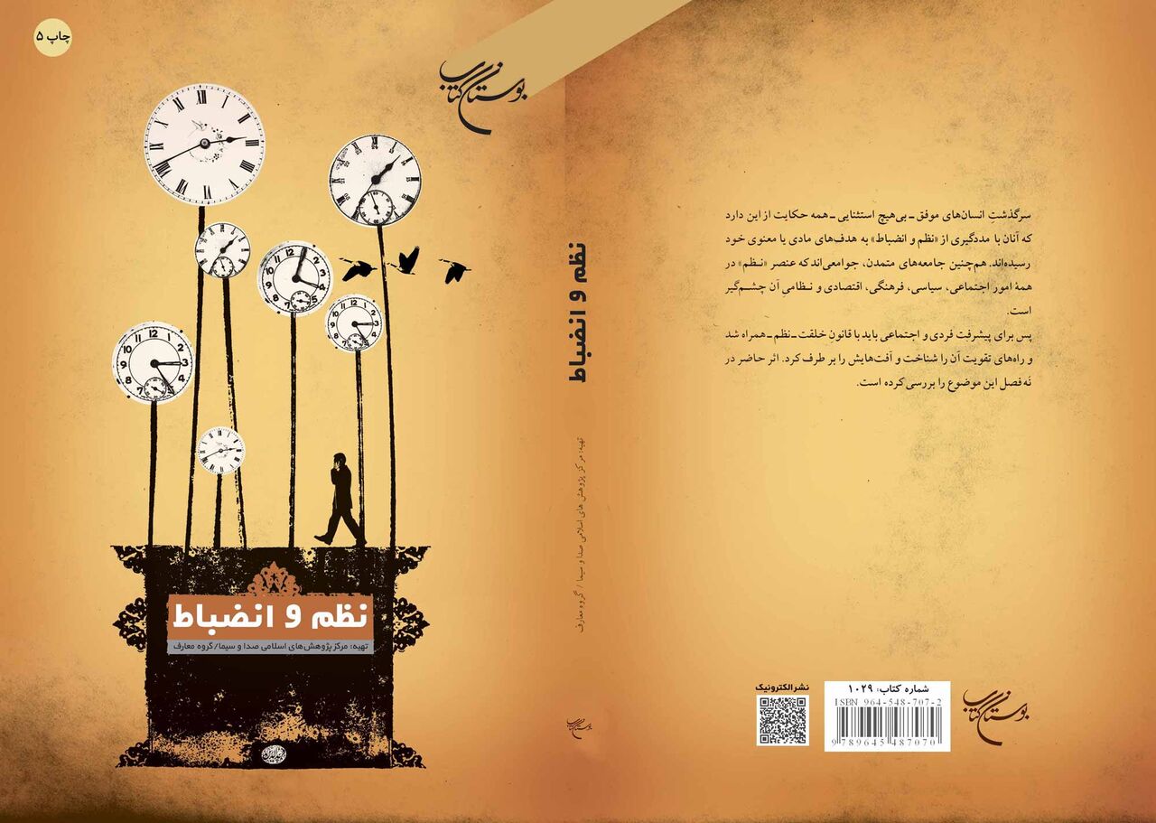 کتاب «نظم و انضباط» به چاپ پنجم رسید