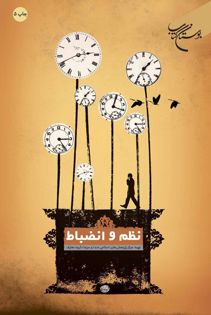 کتاب «نظم و انضباط» به چاپ پنجم رسید