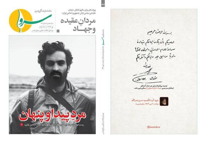 هفتاد و هفتمین شماره نشریه «سرو» منتشر شد