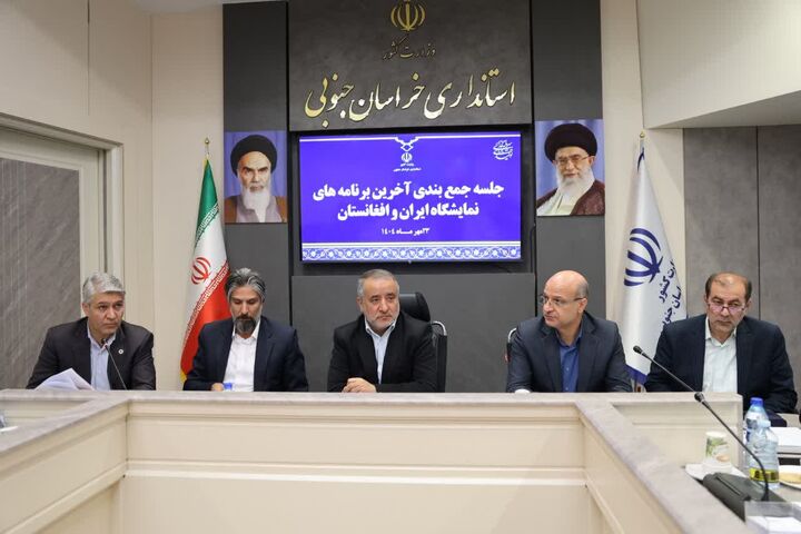 نمایشگاه ایران و افغانستان فرصتی طلایی برای معرفی ظرفیت‌های اقتصادی شرق کشور است