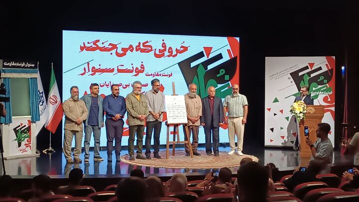 فونت یحیی سنوار رونمایی شد/ درخواست نجابتی از نهادها برای طراحی فونت قهرمانان