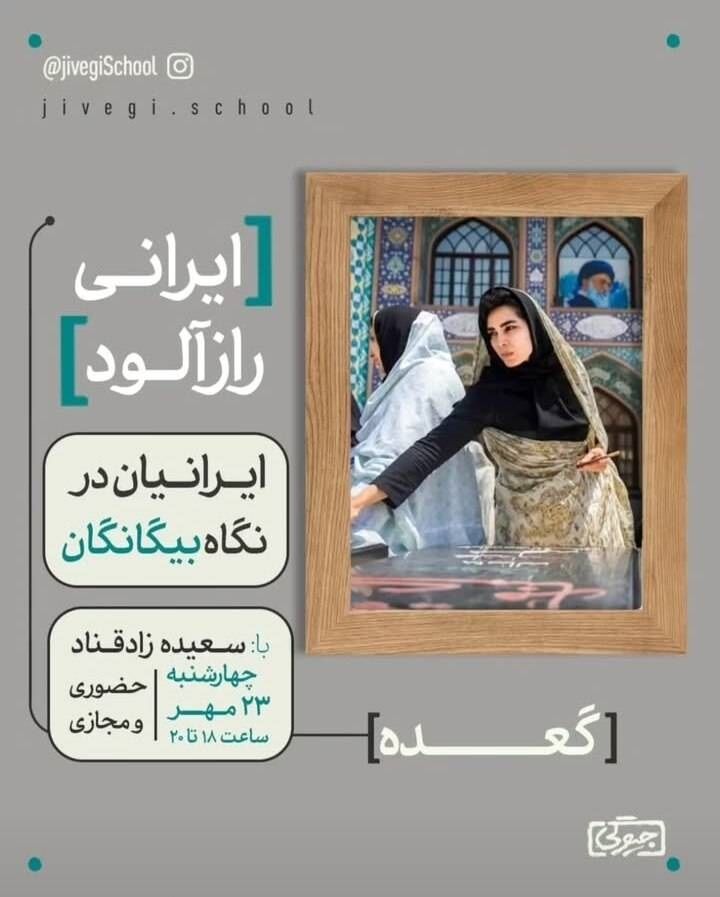 نشست علمی «ایرانی رازآلود؛ ایرانیان در نگاه بیگانگان» برگزار می شود