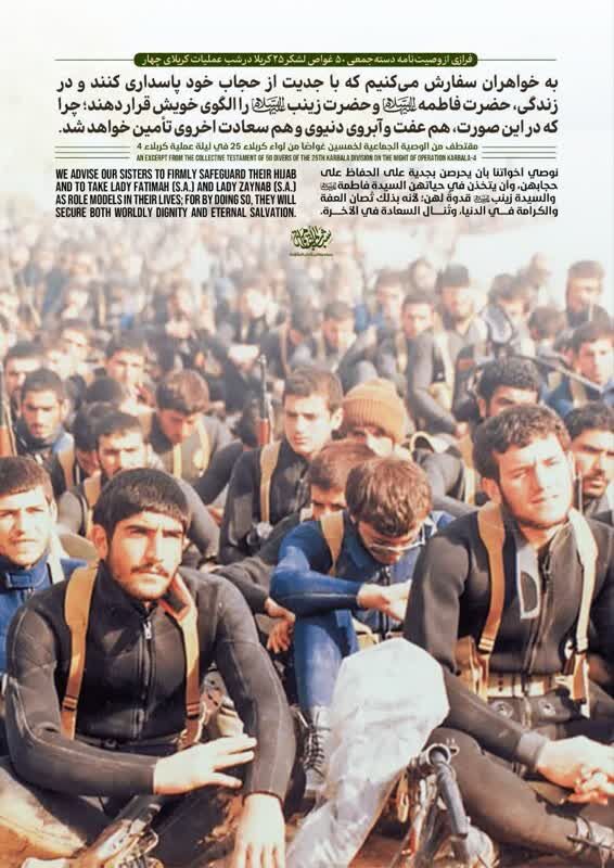 عکس نوشت| وصیت نامه ۵۰ غواص لشکر ۲۵ کربلا به بانوان