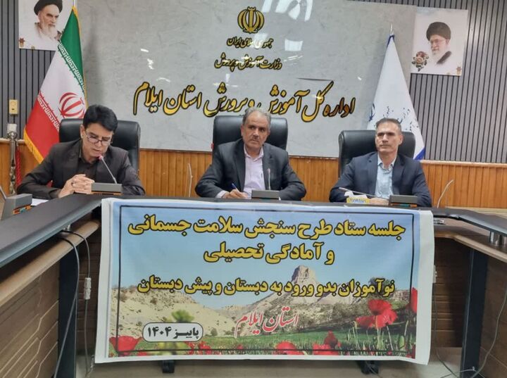 اجرای طرح سنجش سلامت نوآموزان ایلام تا پایان دی‌ماه ۱۴۰۴