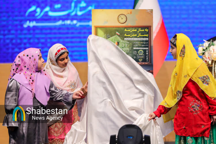 همپیمانی رئیس جمهور با خیرین مدرسه ساز اصفهانی