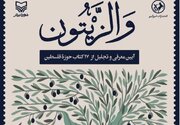 اکران کتاب های تازه انتشارات امیر کبیر در حوزه مقاومت/مراسمی بدون سخنرانی