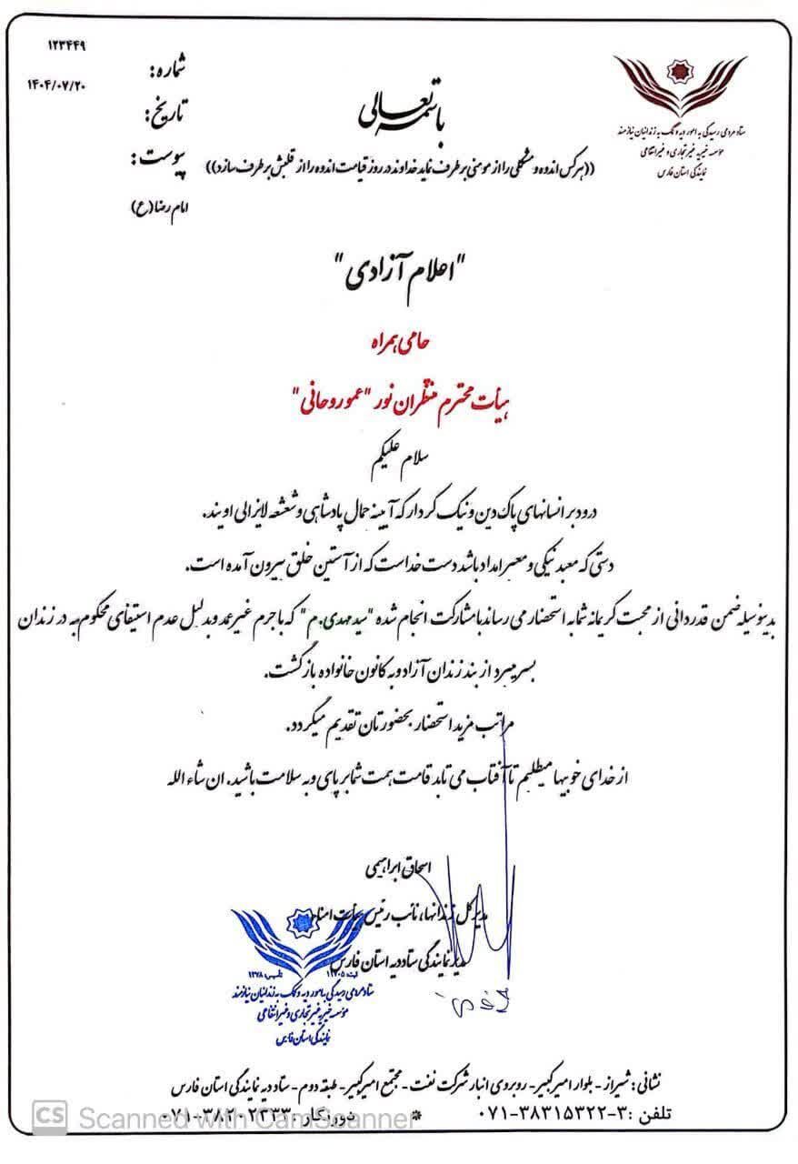 چهار دیوار، چهار سرنوشت؛ وقتی مردم جهرم کلید آزادی شدند