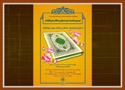 هم‌اندیشی فعالان حوزه نهج‌البلاغه برگزار می‌شود