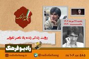 روایت زندگی «ناصر تقوایی» خالق «ناخدا خورشید» در مستندی از رادیو