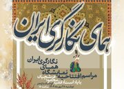 افتتاح نمایشگاه «همای ایران» به یاد استاد محمود فرشچیان