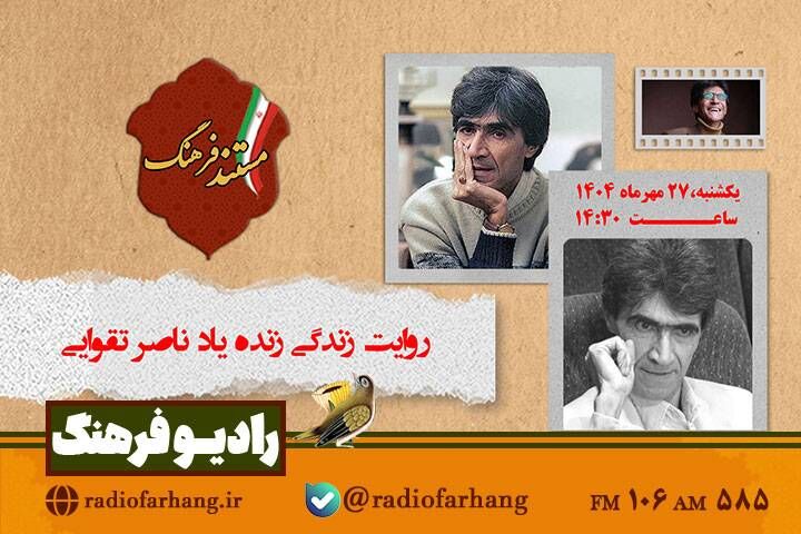 روایت زندگی «ناصر تقوایی» خالق «ناخدا خورشید» در مستندی از رادیو