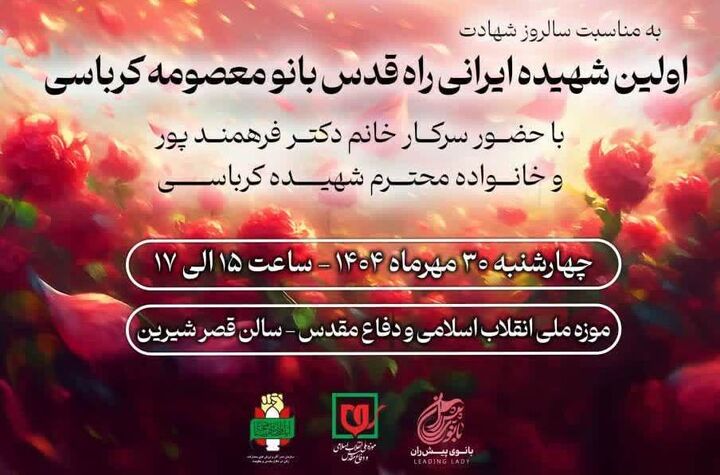 برگزاری آیین «نور ماه» در سالگرد شهادت نخستین شهیده ایرانی راه قدس