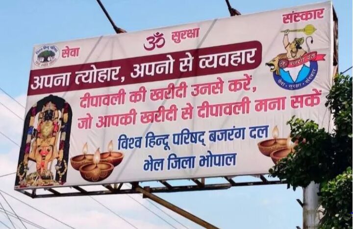 پویش افراط‌گرایان هندو برای تحریم اقتصادی مسلمانان در آستان جشن «دیوالی»