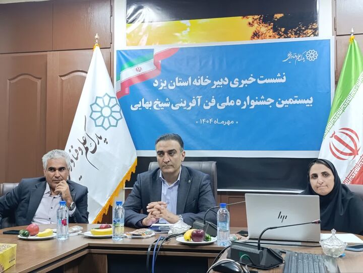 بیستمین جشنواره ملی فن‌آفرینی شیخ‌بهایی در یزد برگزار می شود