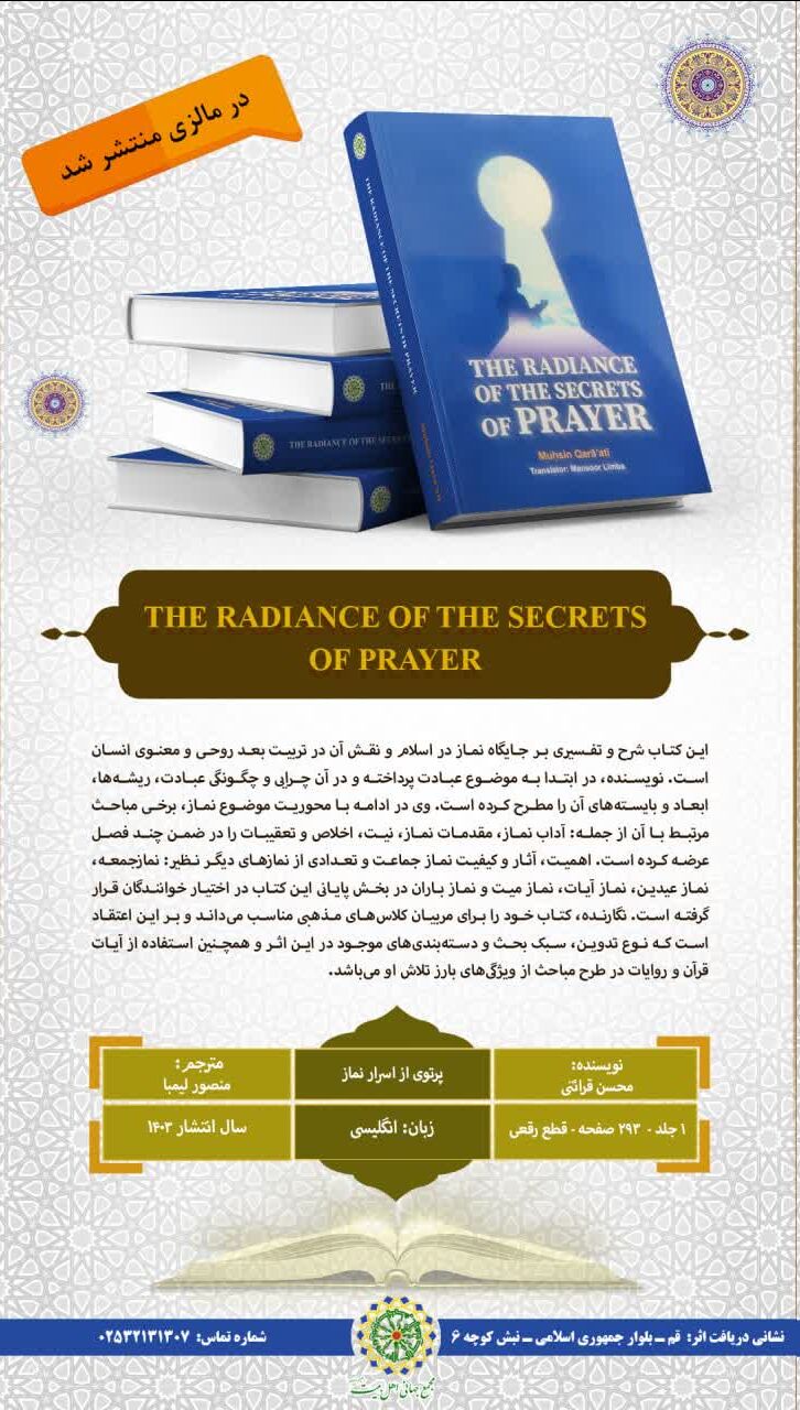 کتاب «پرتوی از اسرار نماز» در مالزی منتشر شد