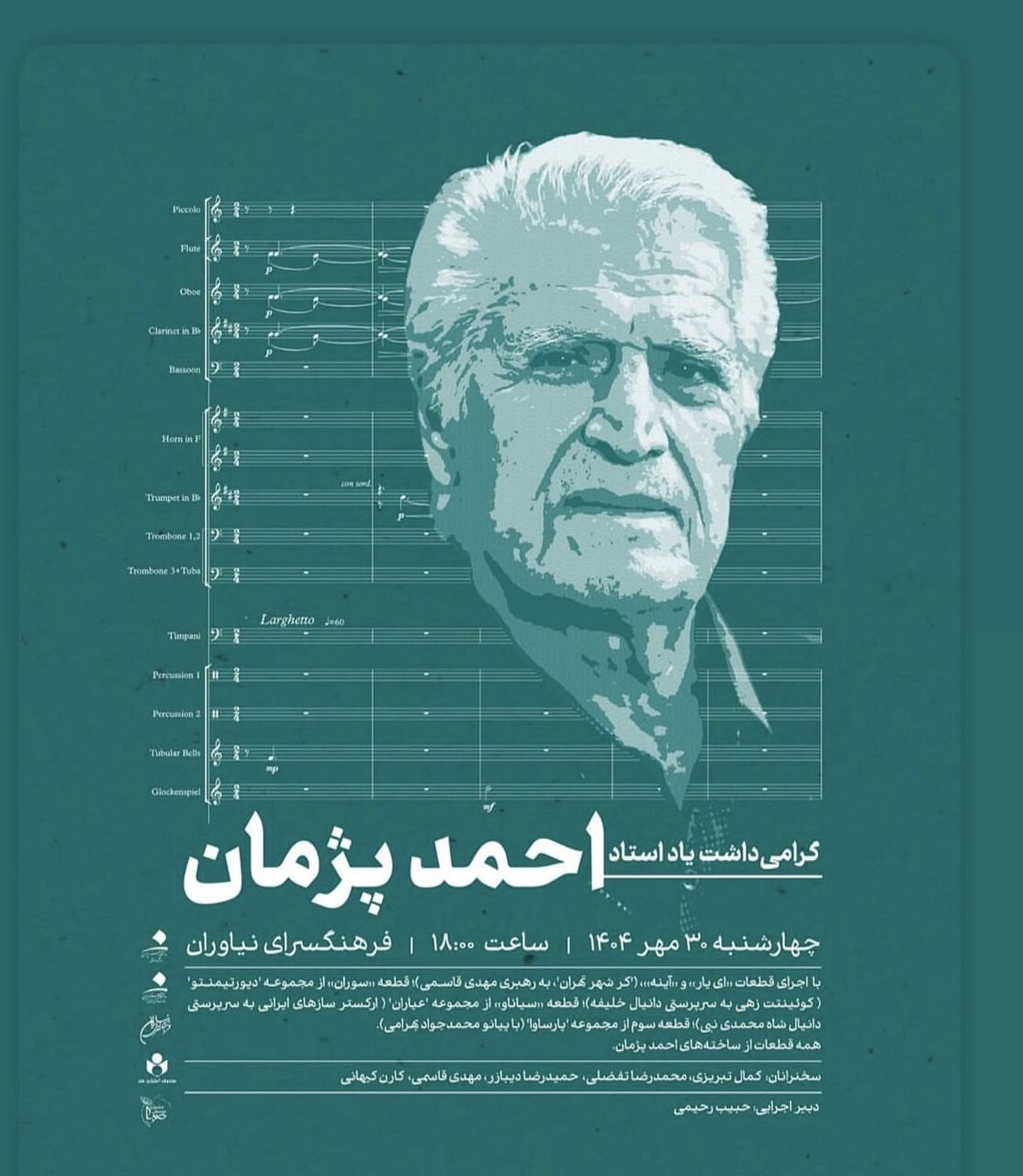 برگزاری یادمان احمد پژمان در فرهنگسرای نیاوران