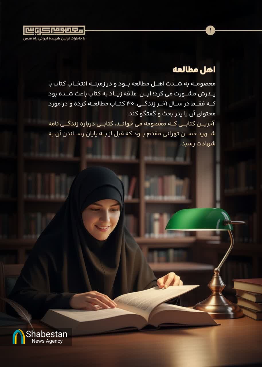 روایتی ماندگار از خانواده شهیده معصومه کرباسی؛ الگوی سوم زن مسلمان