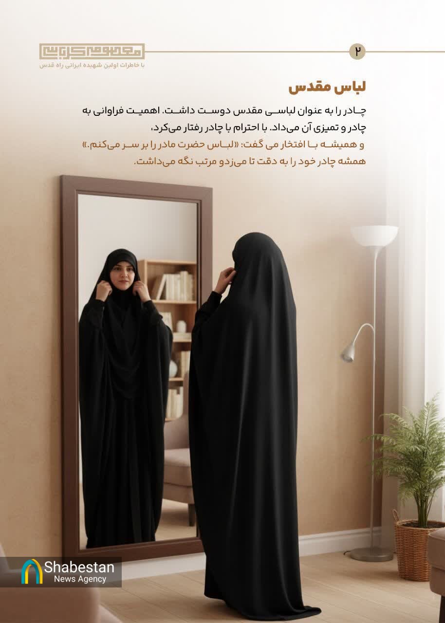 روایتی ماندگار از خانواده شهیده معصومه کرباسی؛ الگوی سوم زن مسلمان