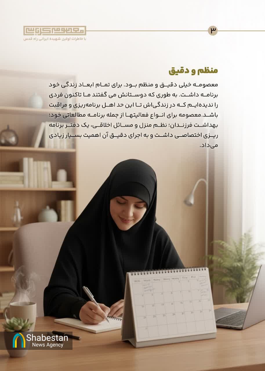 روایتی ماندگار از خانواده شهیده معصومه کرباسی؛ الگوی سوم زن مسلمان