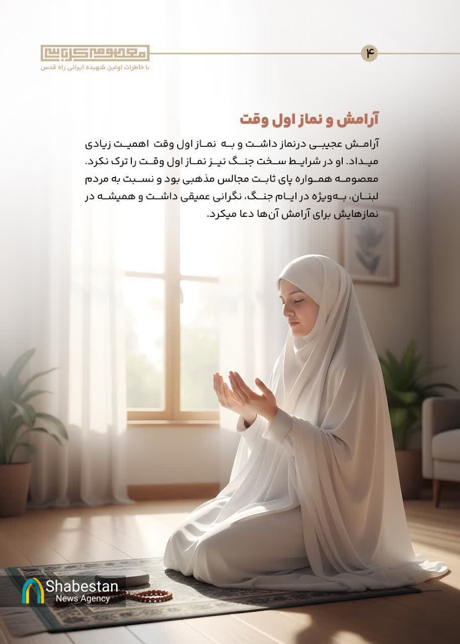 روایتی ماندگار از خانواده شهیده معصومه کرباسی؛ الگوی سوم زن مسلمان