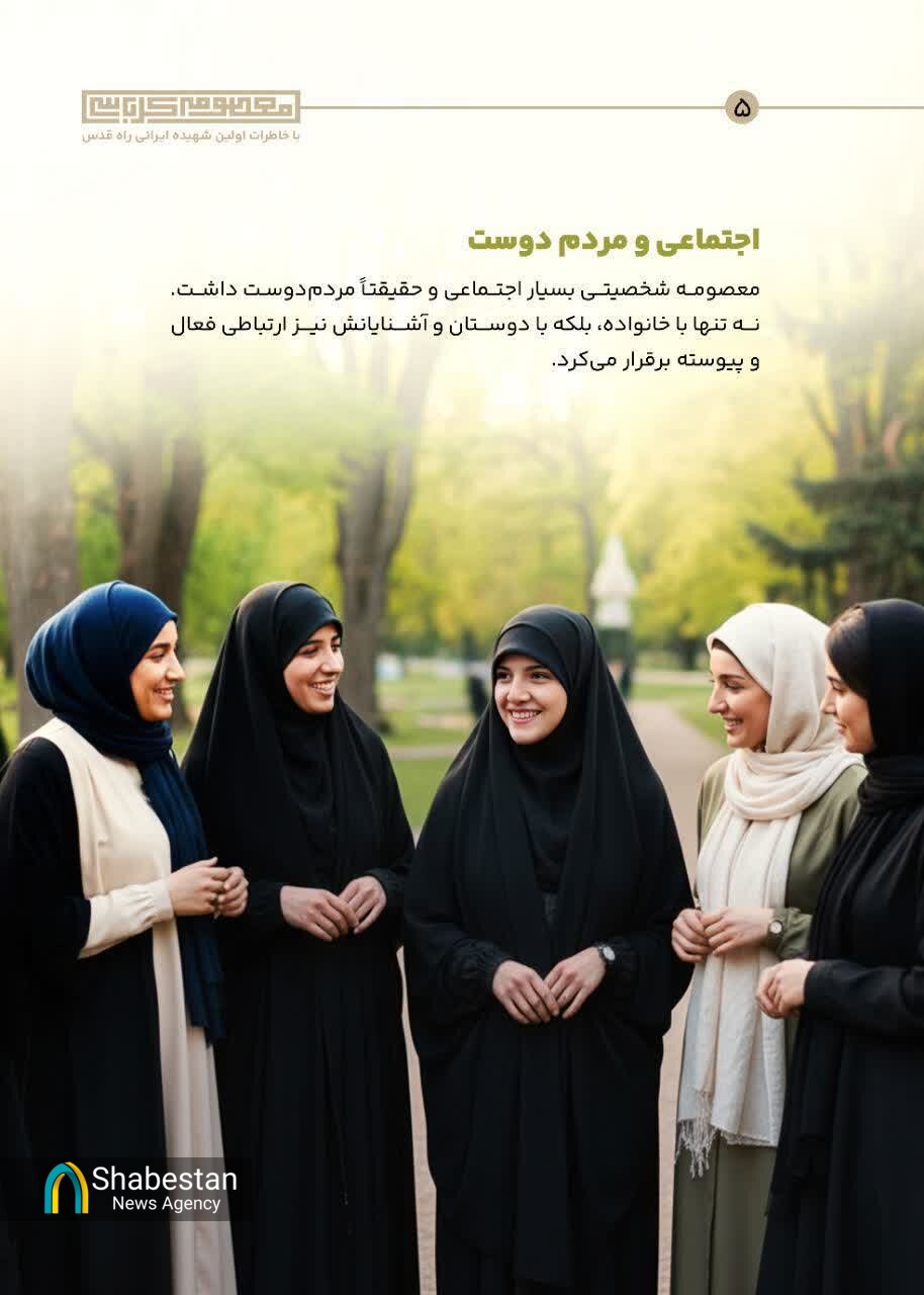 روایتی ماندگار از خانواده شهیده معصومه کرباسی؛ الگوی سوم زن مسلمان