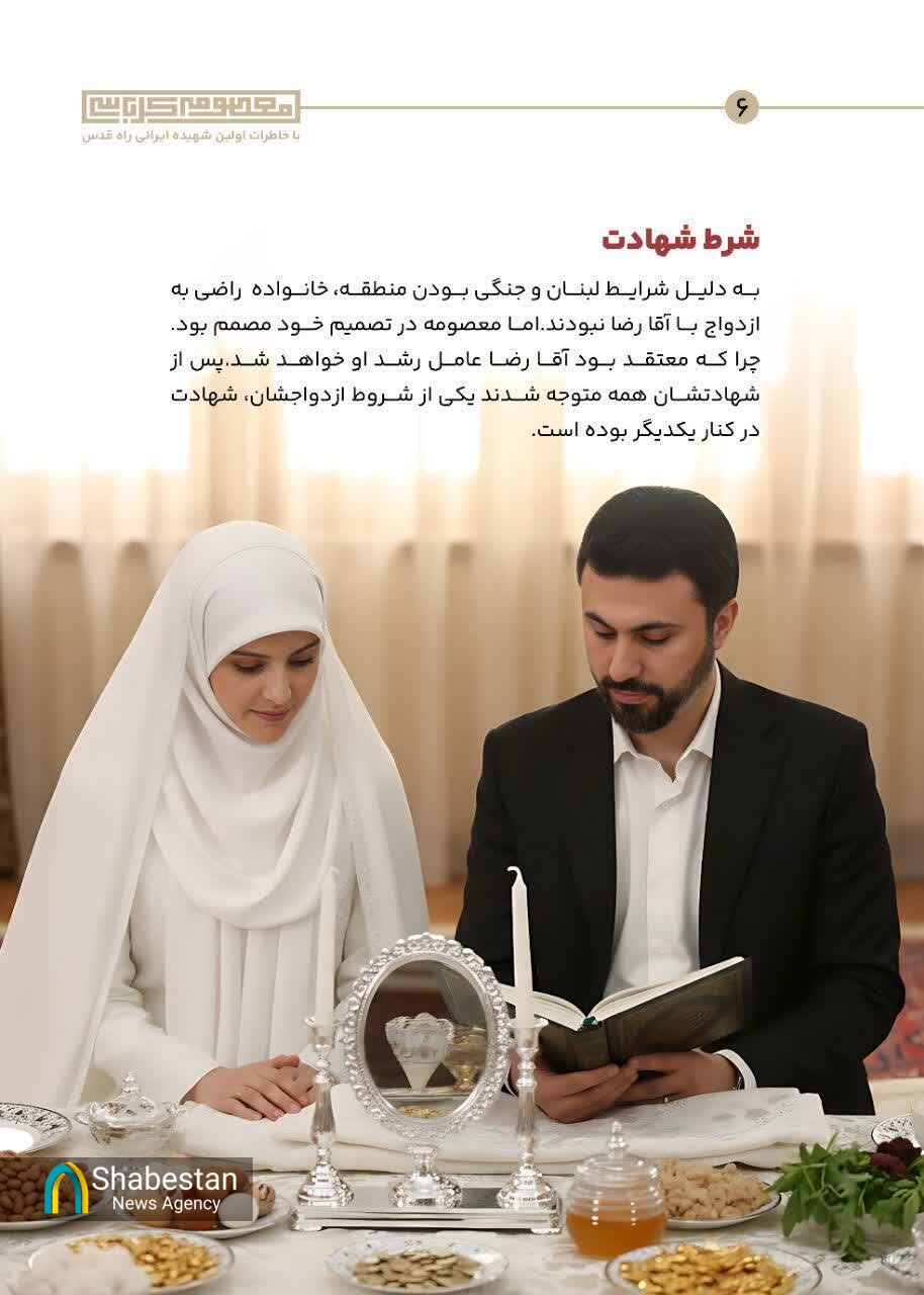 روایتی ماندگار از خانواده شهیده معصومه کرباسی؛ الگوی سوم زن مسلمان