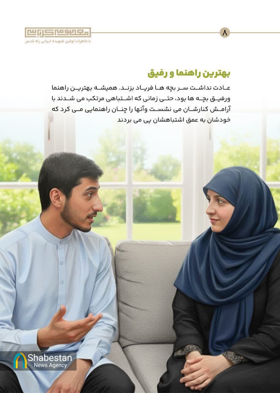 روایتی ماندگار از خانواده شهیده معصومه کرباسی؛ الگوی سوم زن مسلمان