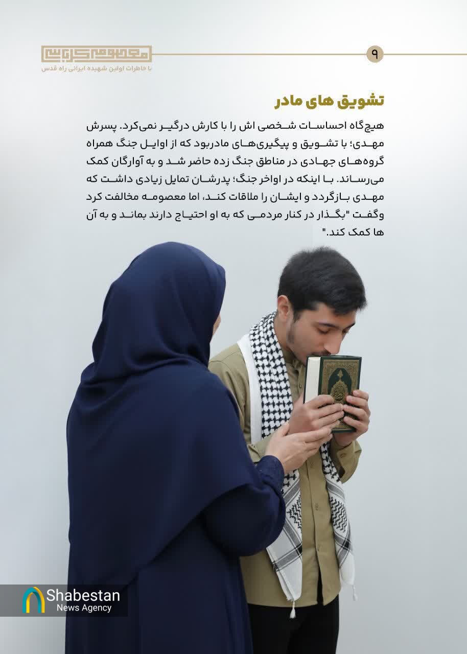 روایتی ماندگار از خانواده شهیده معصومه کرباسی؛ الگوی سوم زن مسلمان