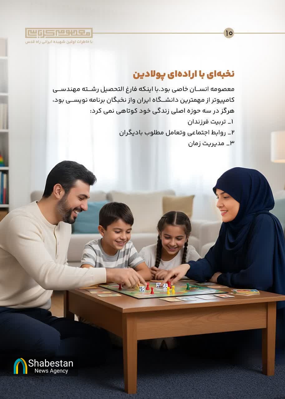 روایتی ماندگار از خانواده شهیده معصومه کرباسی؛ الگوی سوم زن مسلمان