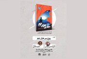 «روح ببر هزار چم» بررسی می‌شود