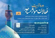 آغاز دوره تربیت فعالین مؤثر مساجد در دانشگاه جامع امام حسین(ع)