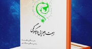کتاب الکترونیک «رجعت؛ چرایی و چگونگی» منتشر شد