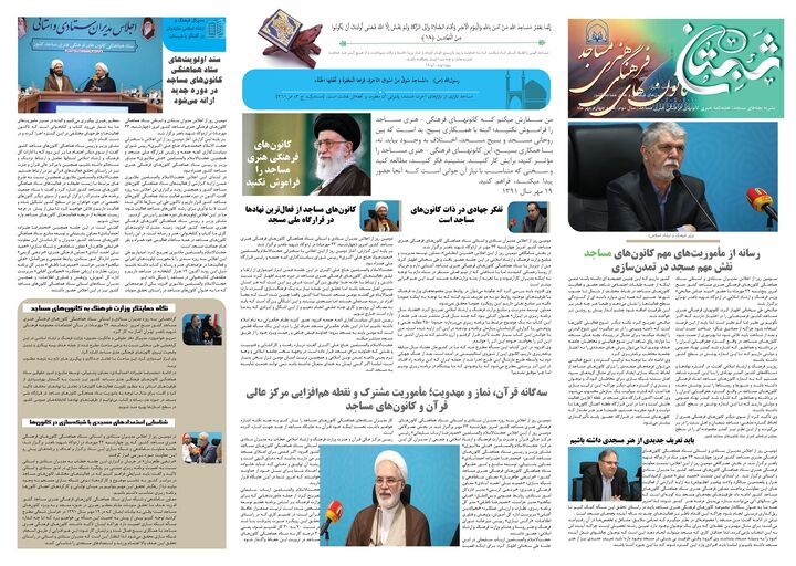 تفکر جهادی، ذات کانون‌های مساجد