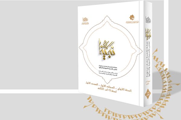 «نبینا»؛ نشریه‌ای برای ارتقای آگاهی جهانی از سیره نبوی