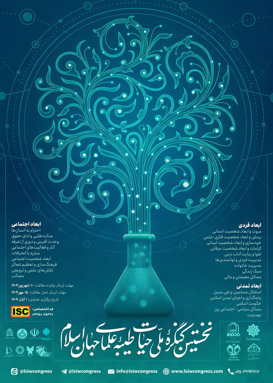 نخستین کنگره ملی حیات طیبه علمای جهان اسلام برگزار می شود