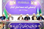 گردهمایی ائمه جمعه استان کرمان
