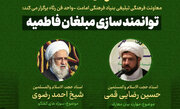 دوره توانمندسازی مبلغان فاطمیه ویژه برادران طلبه برگزار می‌شود
