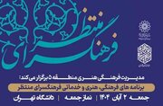 فرهنگسرای منتظر در نماز جمعه دوم آبان تهران