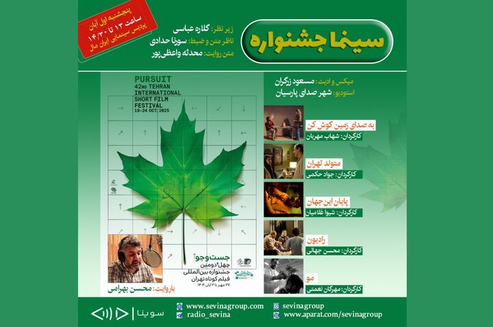 معرفی آثار سانس نابینایان جشنواره بین‌المللی فیلم کوتاه تهران