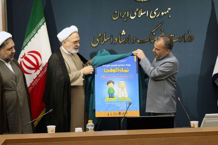 پوستر طرح ملی «شهر من، شهر نماز» رونمایی شد