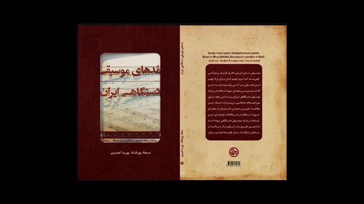 انتشار کتاب «مُدهای موسیقی دستگاهی ایران» توسط بنیاد رودکی