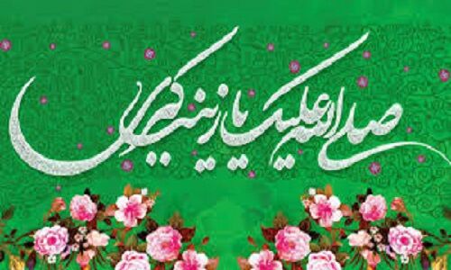 جشن میلاد بانوی صبر و شکوه حضرت زینب(س) در حسینیه مسجدالنبی طاقبستان برگزار می‌شود
