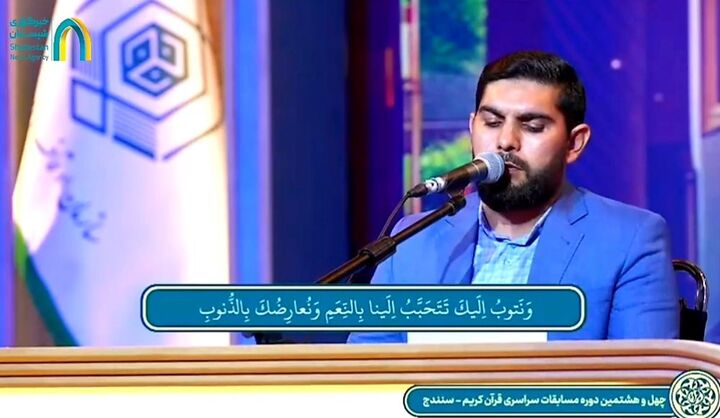 دقایقی از اجرای برگزیده کرمانی در نغمات دینی مسابقات قرآن سازمان اوقاف