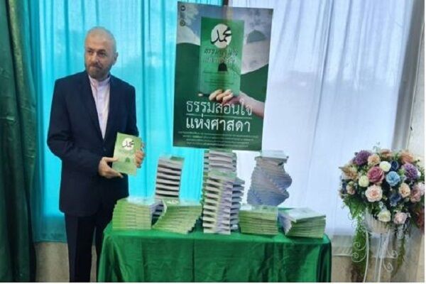 رونمایی کتاب «درس‌هایی از پیامبر اعظم(ص)» به زبان تایلندی